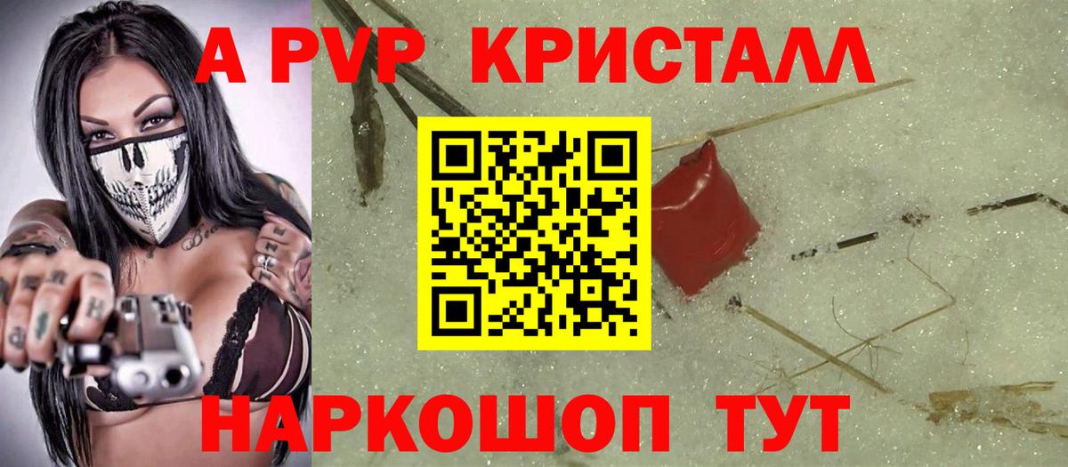 APVP Crystall Северодвинск