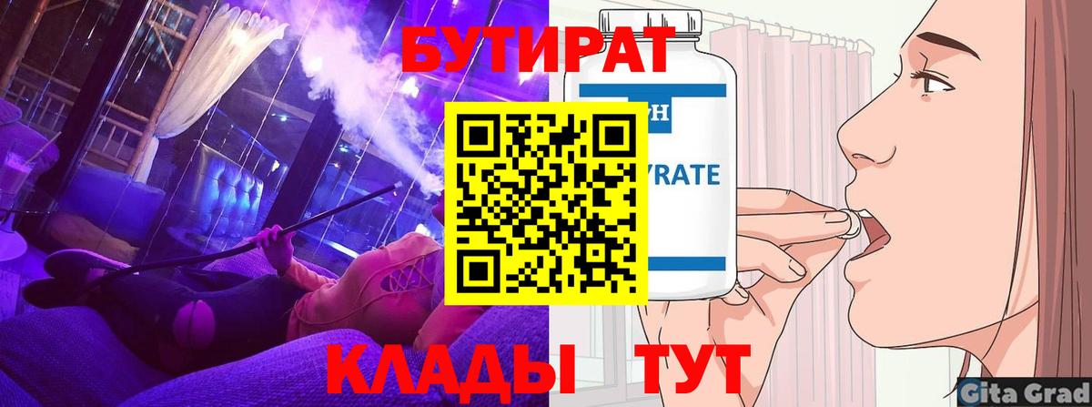 Северодвинск  БУТИРАТ жидкий экстази  Бутират  Вход с VPN 