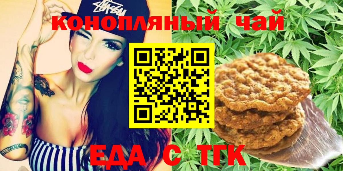 Северодвинск  Еда ТГК марихуана  Вход с VPN 