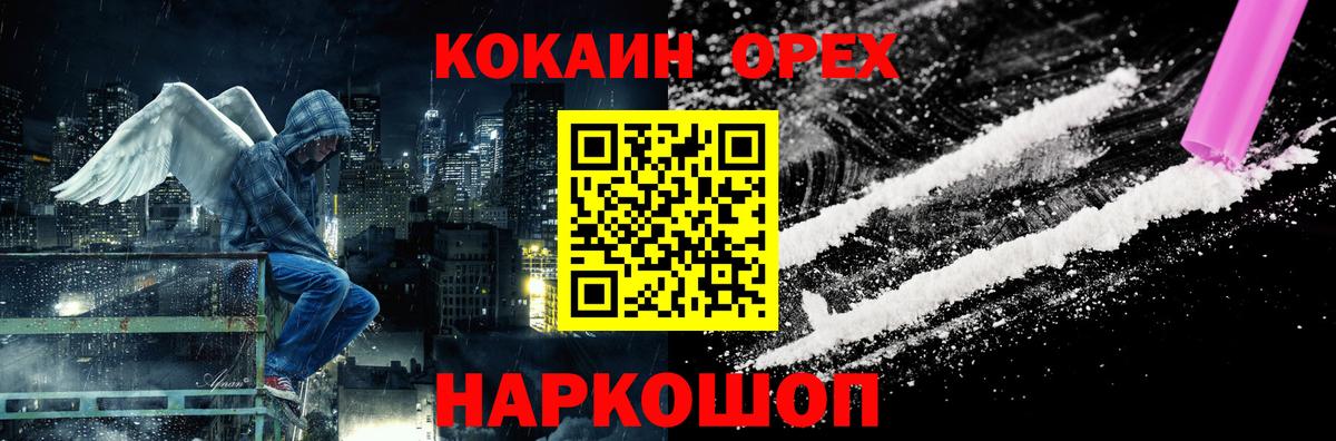 Северодвинск  Кокаин Columbia  КОКАИН 97%  Вход с VPN 