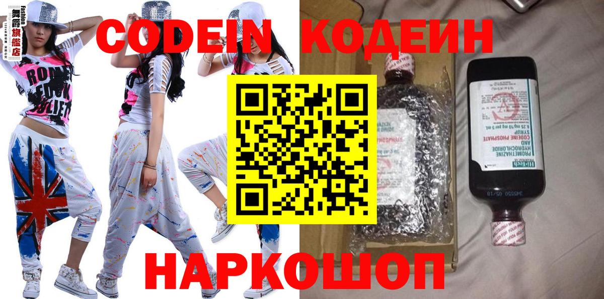 Кодеин Purple Drank Северодвинск
