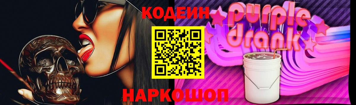 Кодеин напиток Lean (лин)  Кодеиновый сироп Lean Purple Drank  Северодвинск  Вход с VPN 