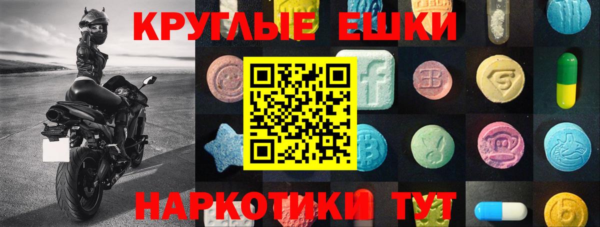 Экстази круглые Северодвинск