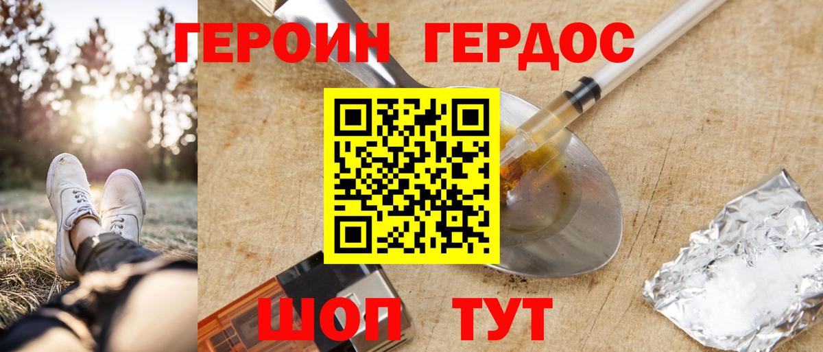 Героин афганец Северодвинск