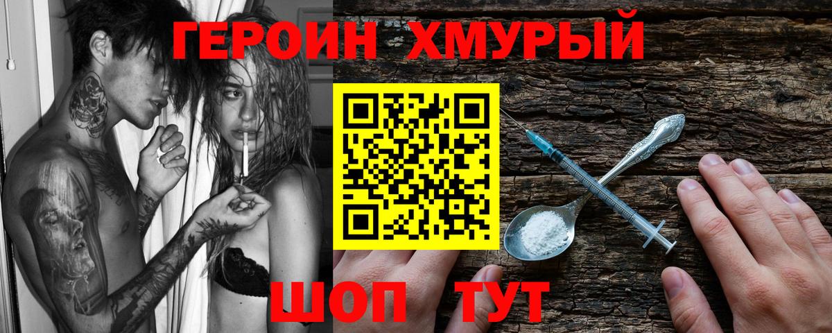 ГЕРОИН Heroin  Вход с VPN  Северодвинск 