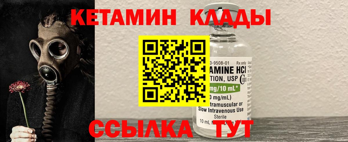 Кетамин VHQ  Вход с VPN  Северодвинск 