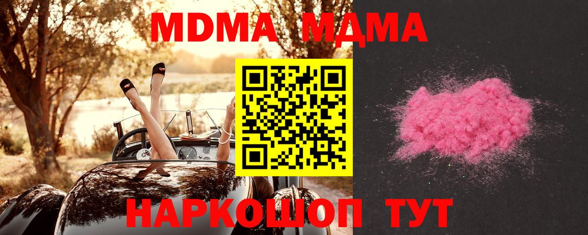 MDMA  Вход с VPN  Северодвинск  МДМА кристаллы  MDMA молли 