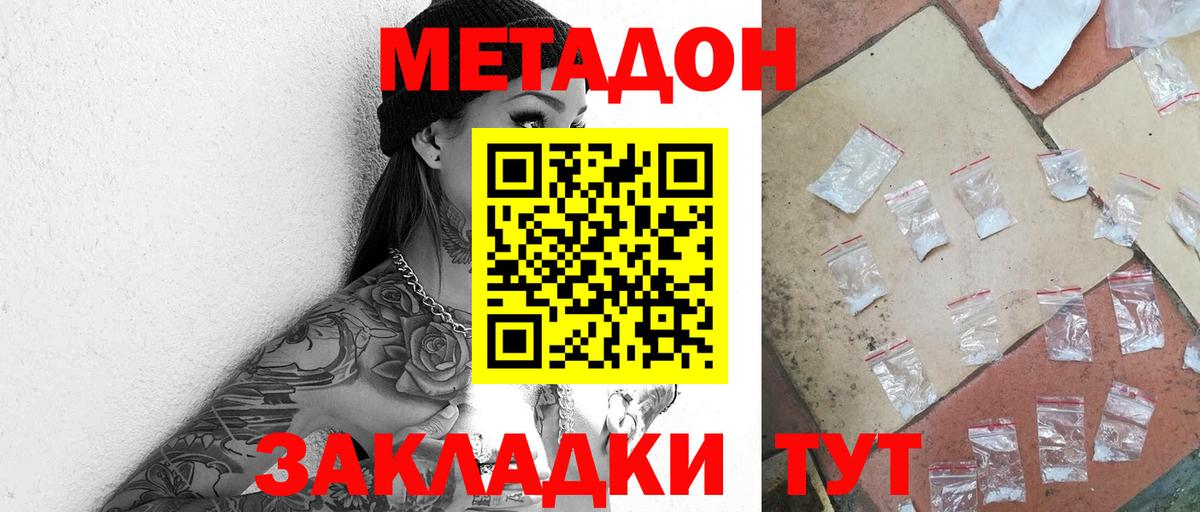 Северодвинск  МЕТАДОН кристалл  mega ССЫЛКА  Вход с VPN 
