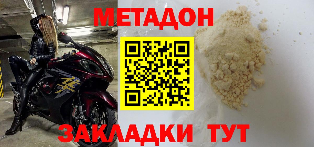 Метадон мёд Северодвинск